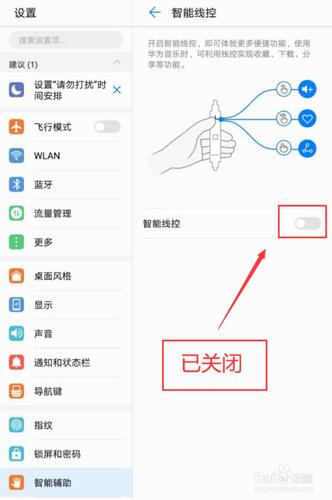 华为荣耀9手机耳机模式退出方法图标