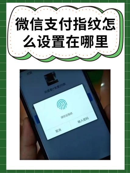 微信支付开启指纹支付缩略图