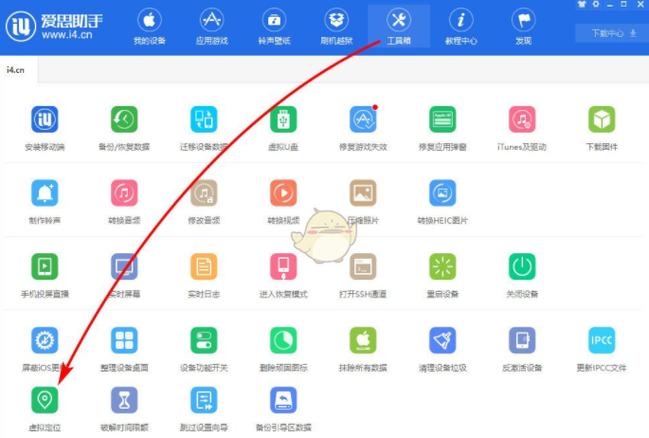 爱思助手安卓手机虚拟位置缩略图