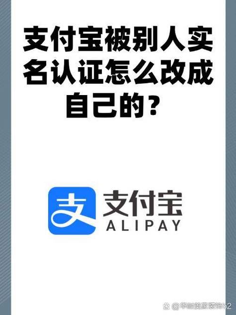 支付宝实名认证的修改次数限制缩略图