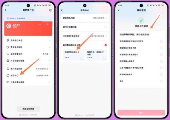 如何解绑其他手机绑定自己的银行卡缩略图