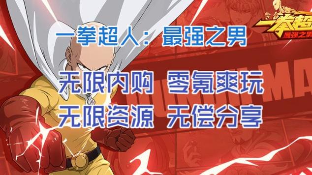 一拳超人无限内购破解版缩略图