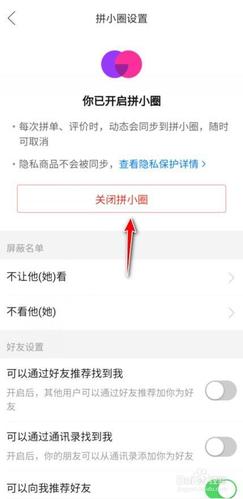 拼多多别人可以看到自己买的东西吗缩略图