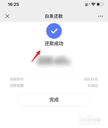 京东白条的还款日期可以更改吗缩略图
