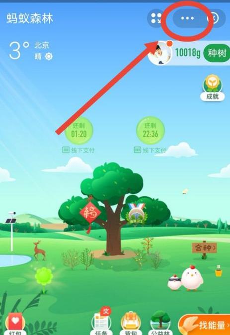 怎么关闭蚂蚁森林运动产生的能量
