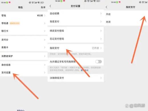 怎么开通微信指纹支付缩略图