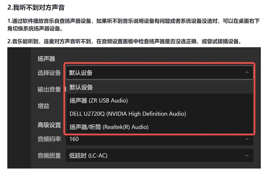 抖音直播连麦听不到对方声音的解决方法缩略图