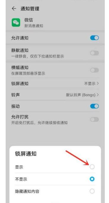 荣耀微信不弹窗提醒消息了怎么办缩略图