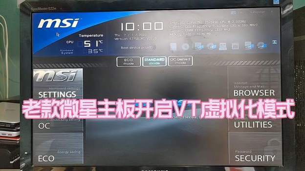 微星主板开启vt虚拟化技术缩略图