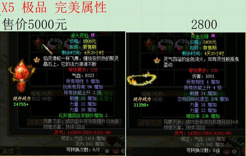 问道装备大全一览表缩略图