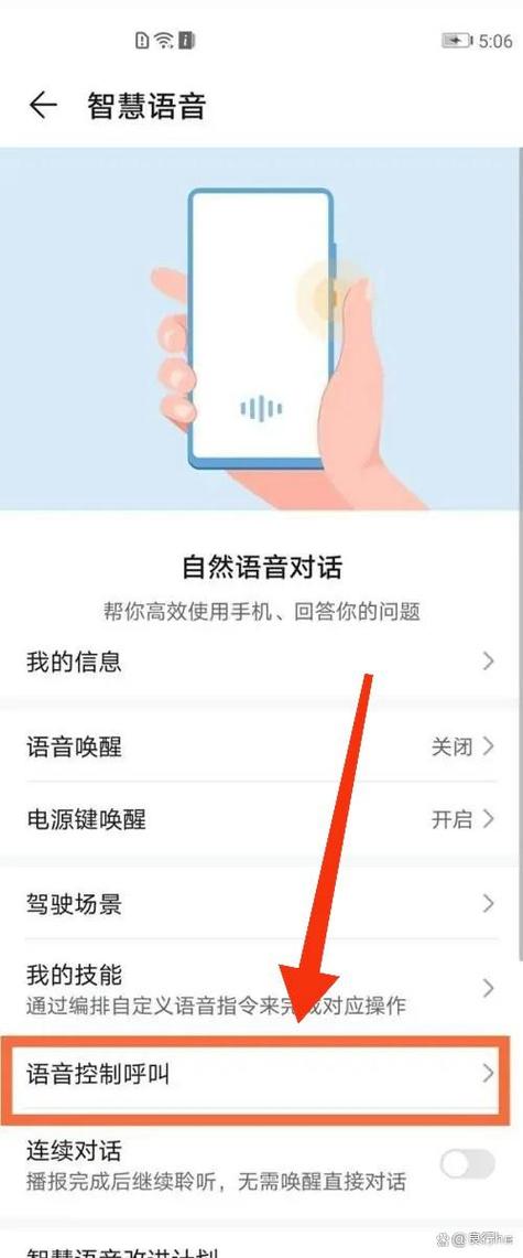 华为手机智能语音播报怎么关闭缩略图