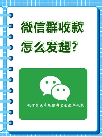 微信群收款发送提醒对方如何显示缩略图