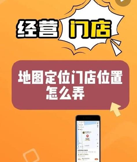 自己的店铺怎么才能设置到定位游戏截图