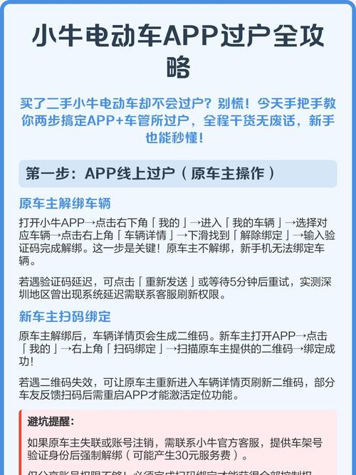 小牛电动车app怎么绑定游戏截图
