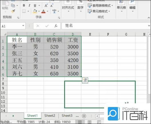 excel复制表格怎么保持原来的格式缩略图