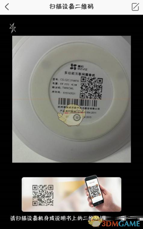 莹石云摄像头没有二维码怎么添加游戏截图