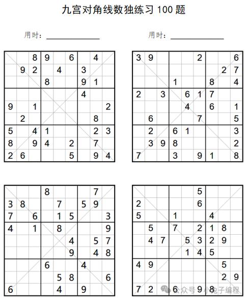 数独九宫格题目100题缩略图