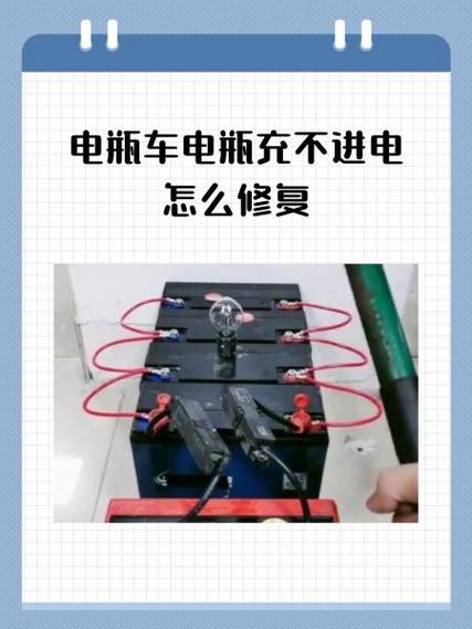 电瓶车太久没用充不进电要换电瓶吗缩略图
