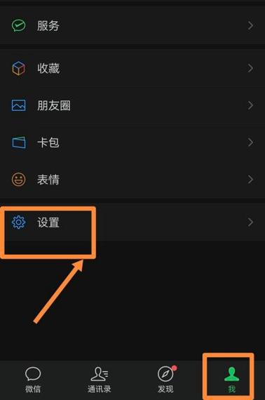 华为手机微信变黑色怎么调回来游戏截图