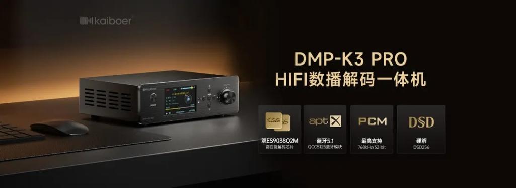 音质最好的国产解码器缩略图