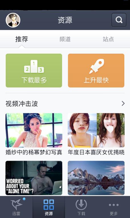 手机迅雷可以加字幕吗缩略图
