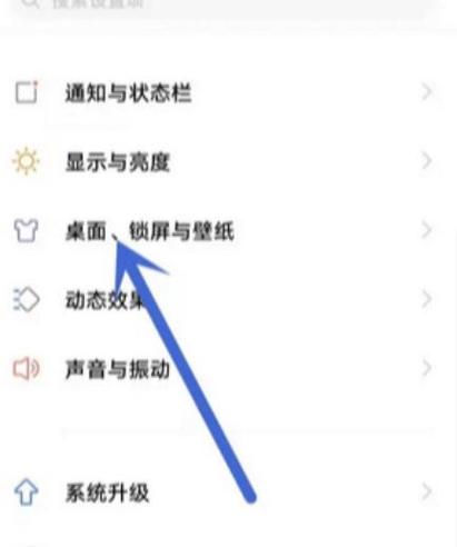 vivo手机怎样整理桌面图标缩略图