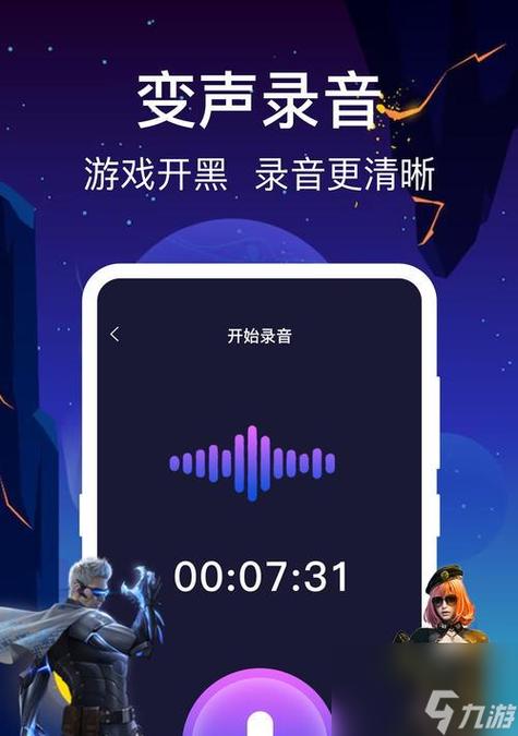 王者荣耀语音变声