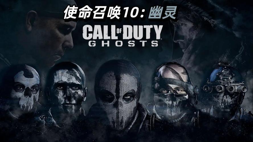 使命召唤10幽灵壁纸