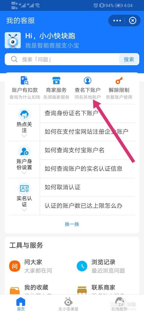 一个人名下可以有几个支付宝图标