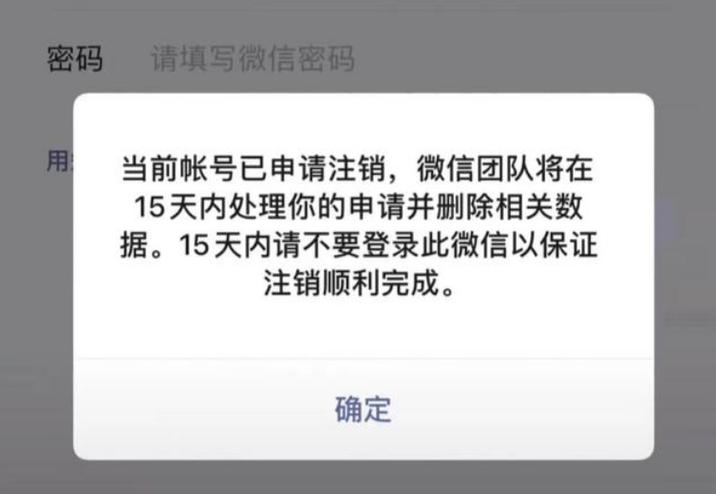 微信注销后原手机号还能注册吗