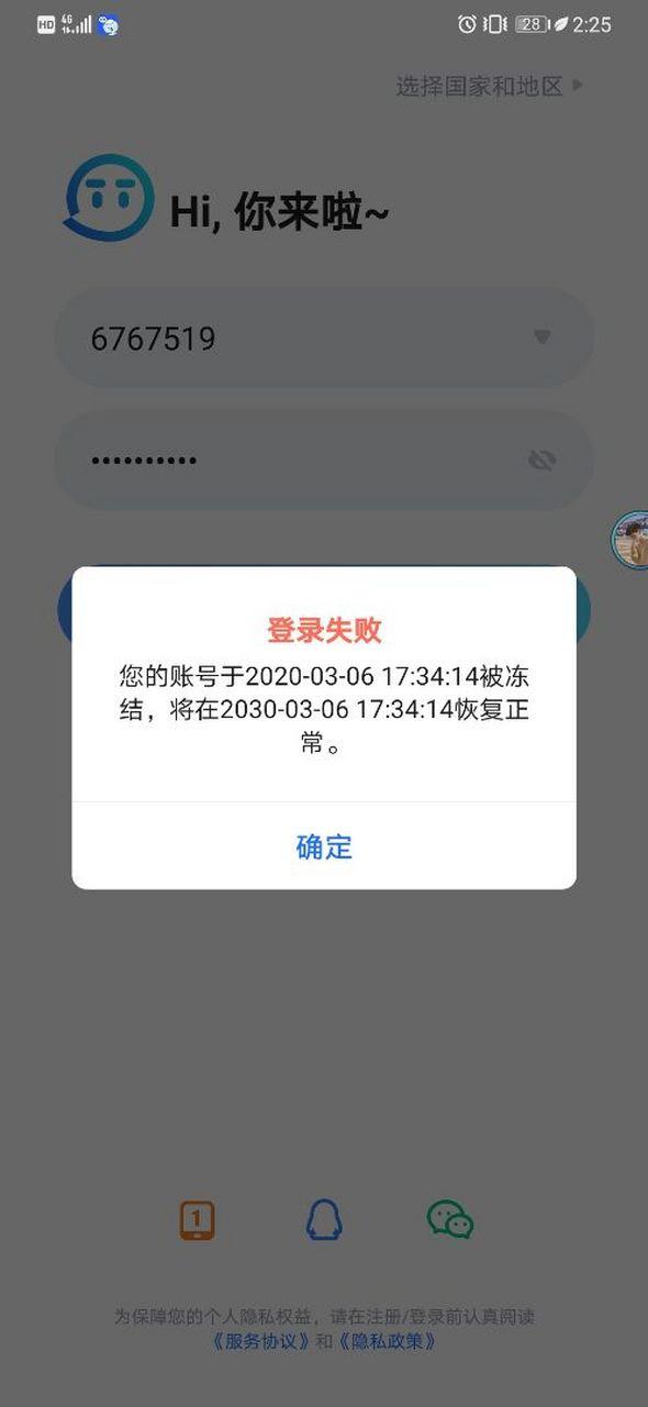 tt语音账号为什么会被冻结缩略图
