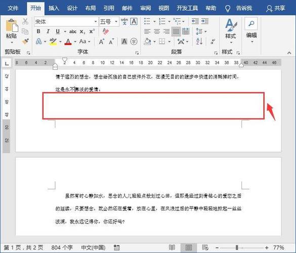 word打字两个字之间空隙太大缩略图