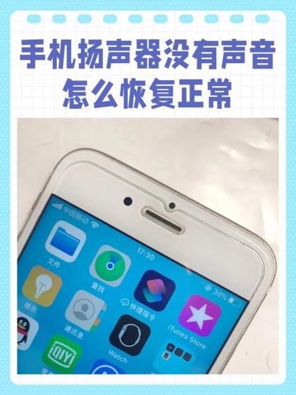 苹果手机扬声器没声音了如何恢复缩略图