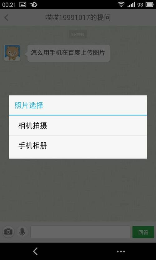 如何在百度上传自己的照片缩略图