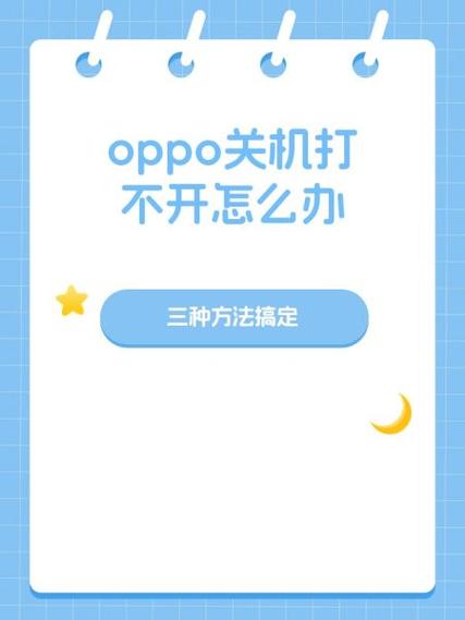 oppo手机自动关机开机怎么回事儿缩略图