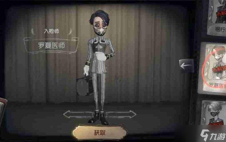 第五人格入殓师罗夏医师皮肤游戏截图