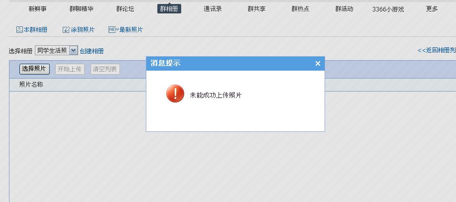 QQ只能上传一张照片了缩略图