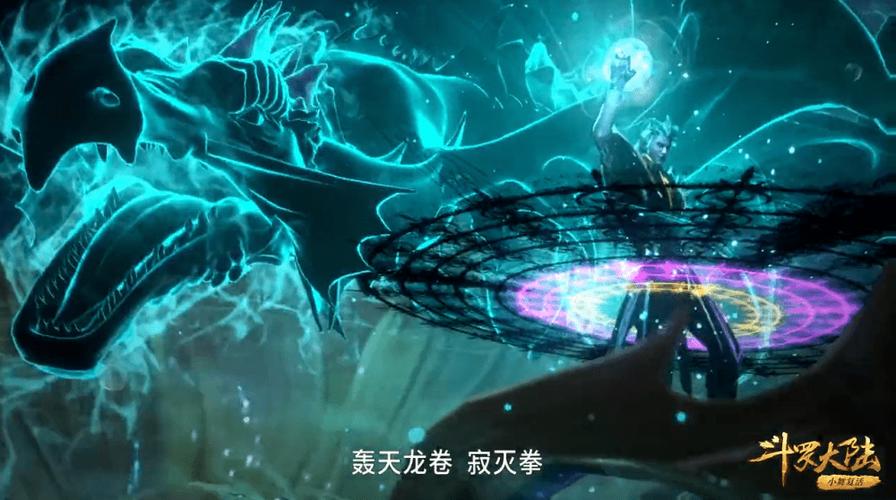 水龙王武魂九个魂技缩略图