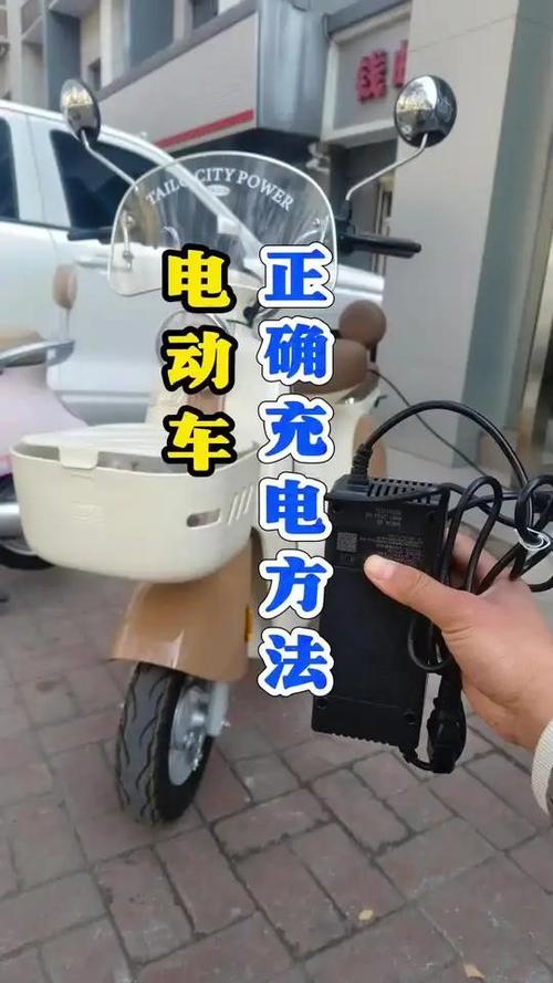 电动自行车怎样充电才正确方法缩略图