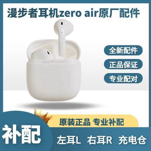 漫步者耳机怎么查看充电仓电量缩略图
