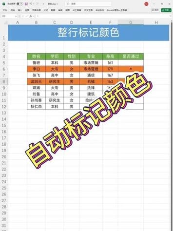表格里相同的数据自动标颜色缩略图