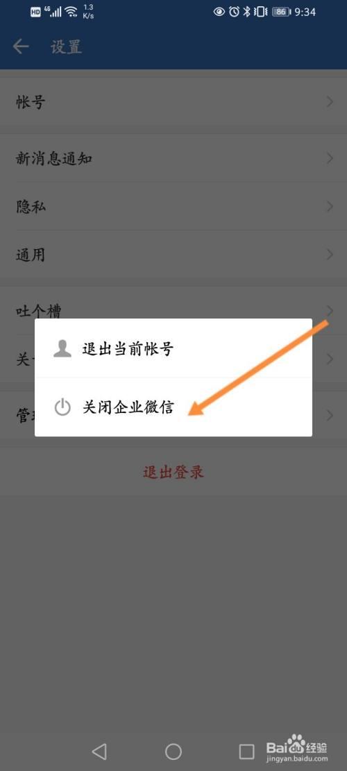 手机不支持企业微信怎么办缩略图