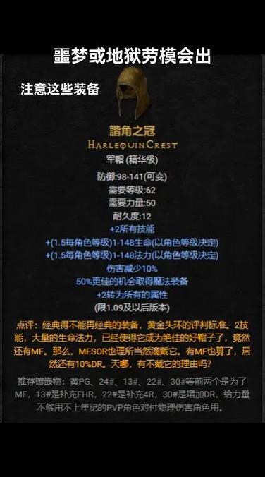 暗黑2法师暗金装备一览表缩略图