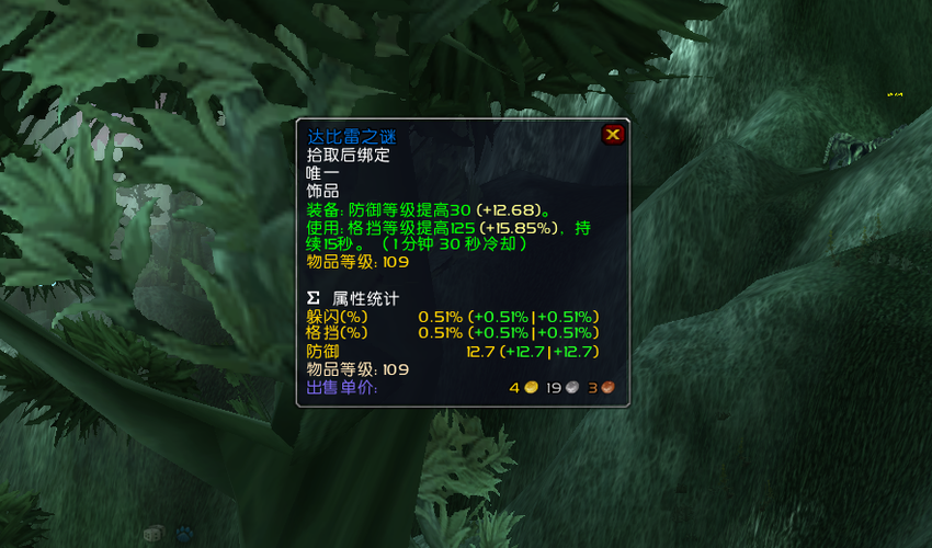 怀旧服魔兽世界饰品任务缩略图