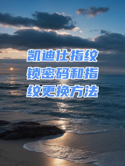 指纹锁怎么设置密码和指纹教程缩略图