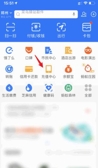 如何把支付宝充值手机号删除缩略图