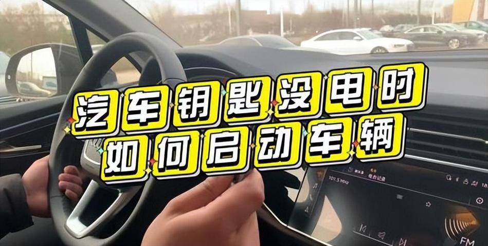 长安汽车钥匙没电了怎么启动汽车