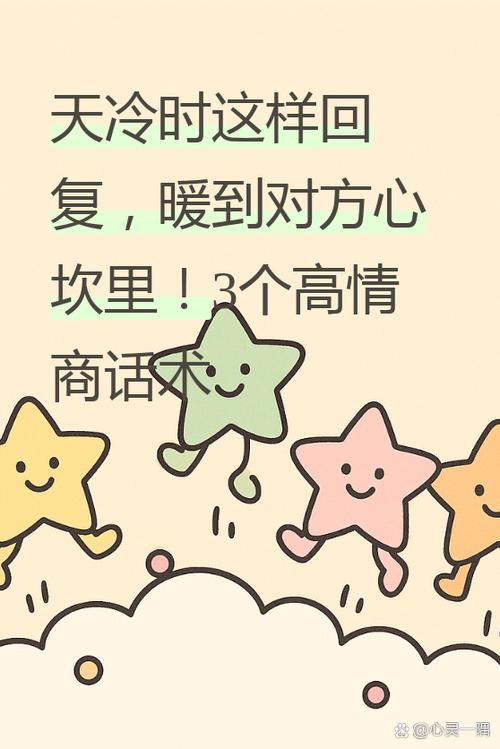 男人说好冷,高情商回复缩略图