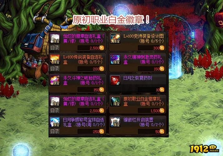 地下城勇士勋章怎么获得缩略图