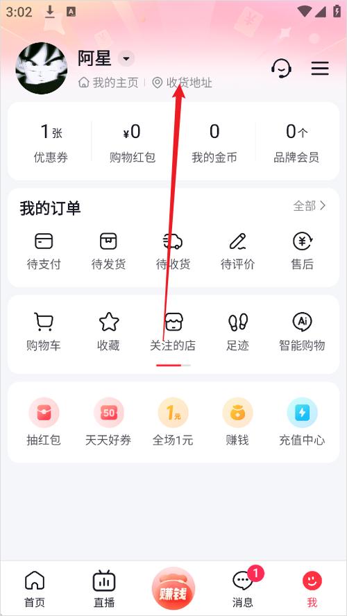 抖音商城下单地址怎么修改缩略图